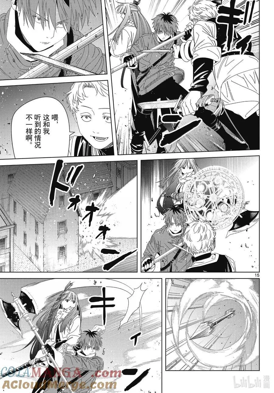 136 重逢 第15页