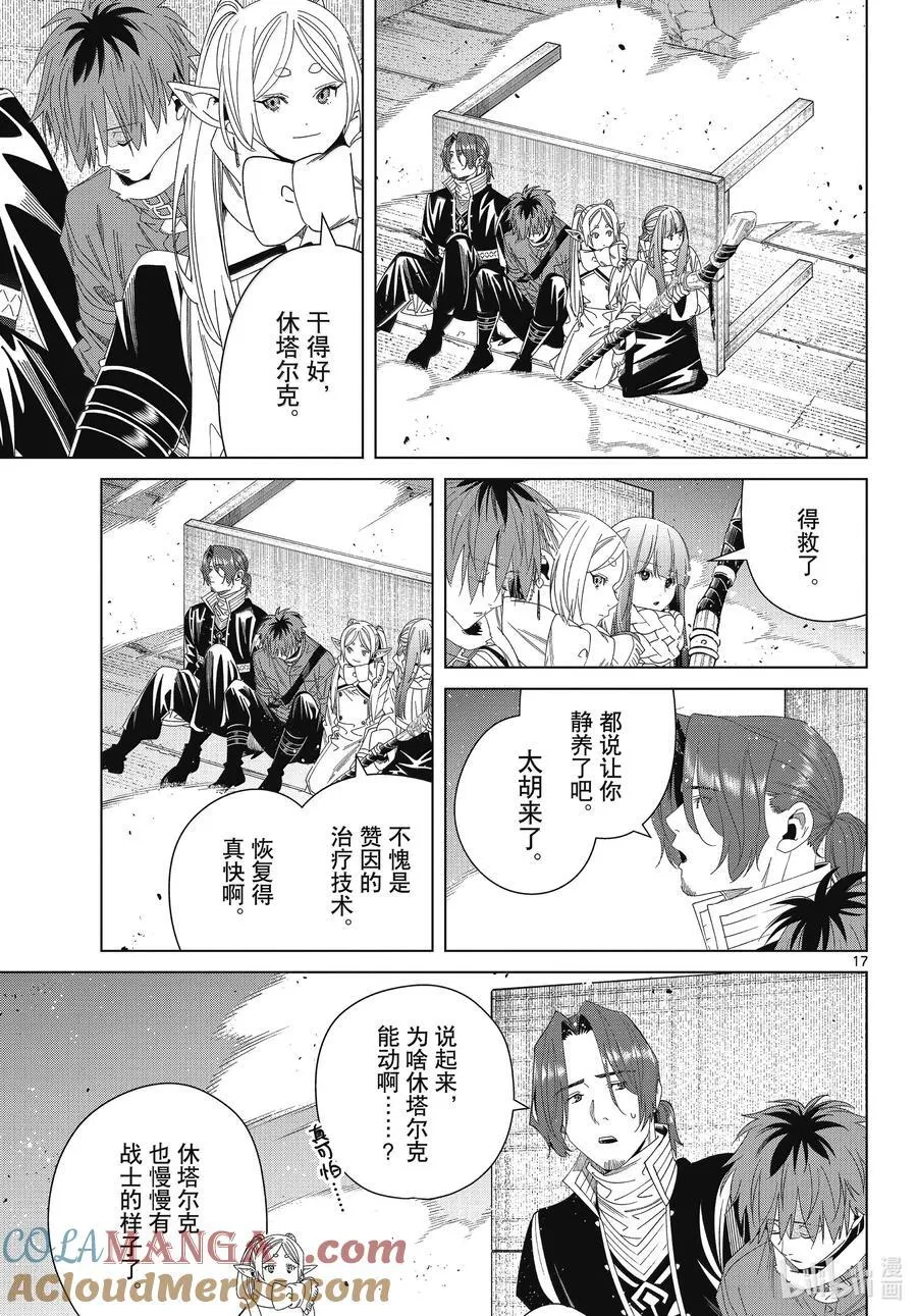136 重逢 第17页