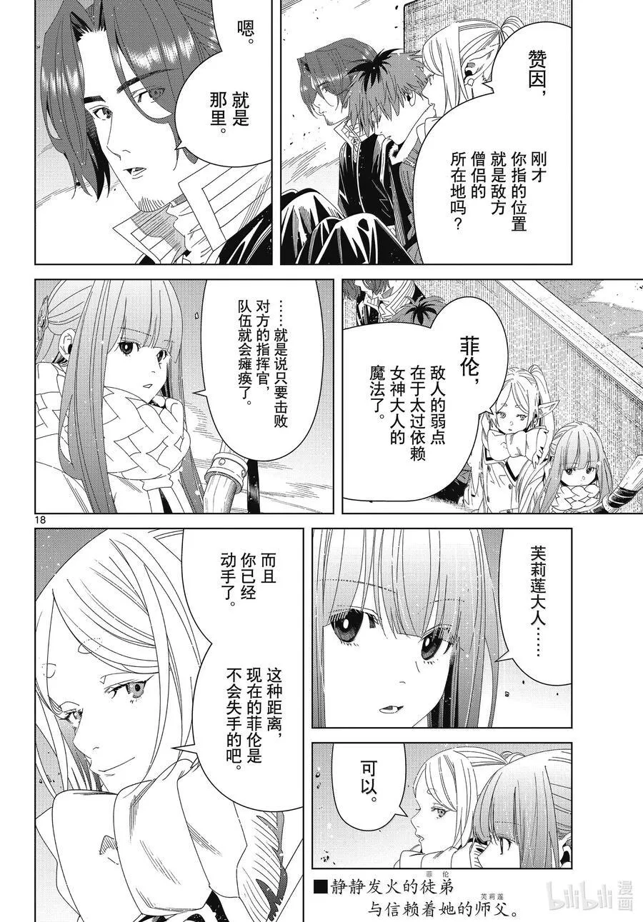 136 重逢 第18页