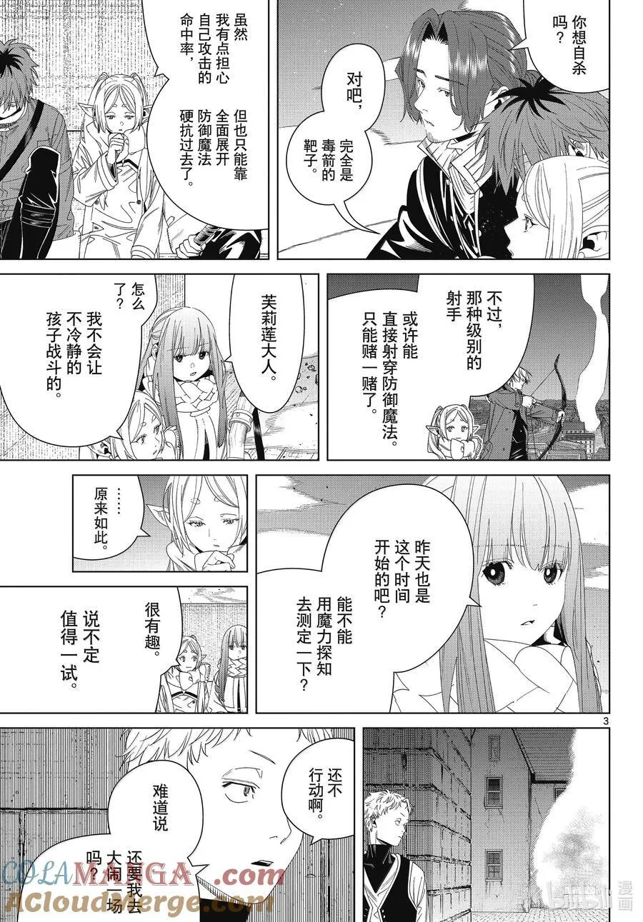 137 击退 第3页