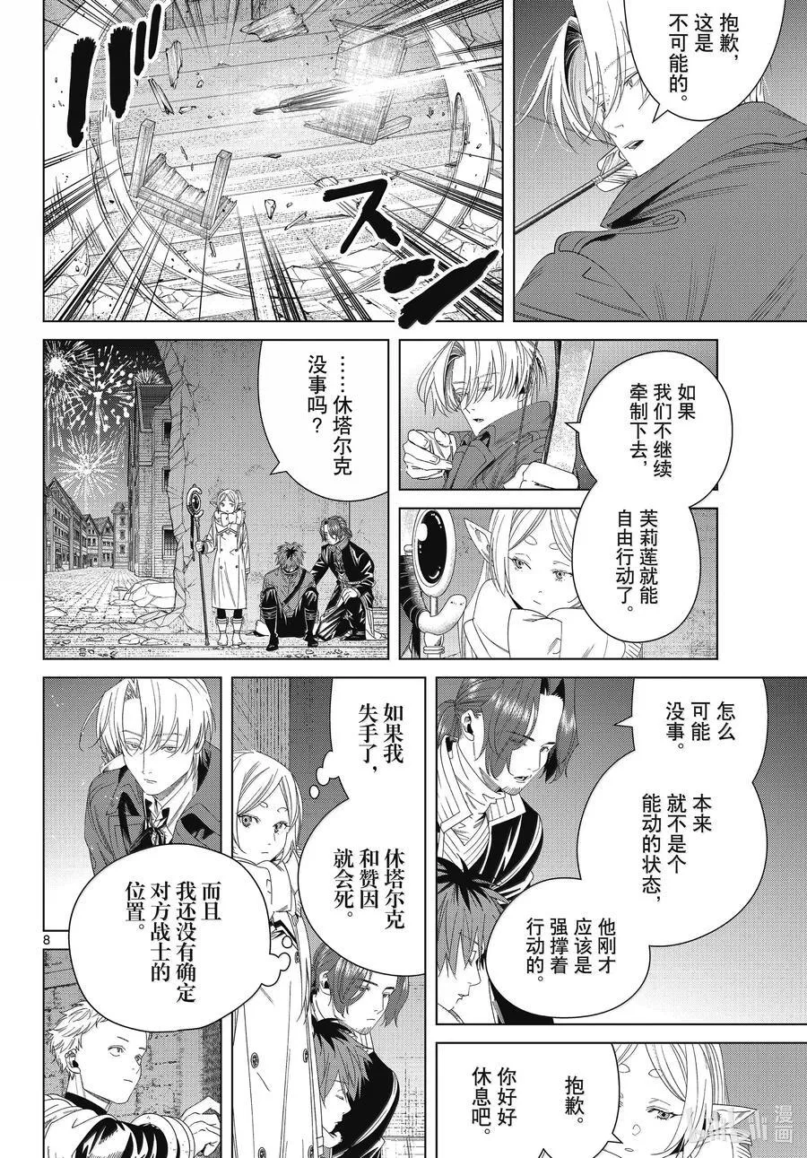 137 击退 第8页