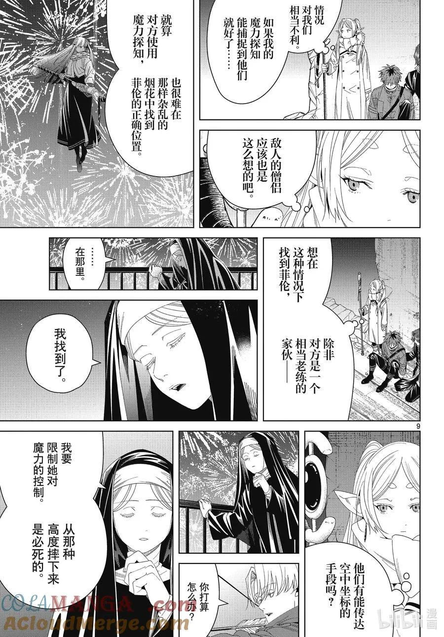 137 击退 第9页