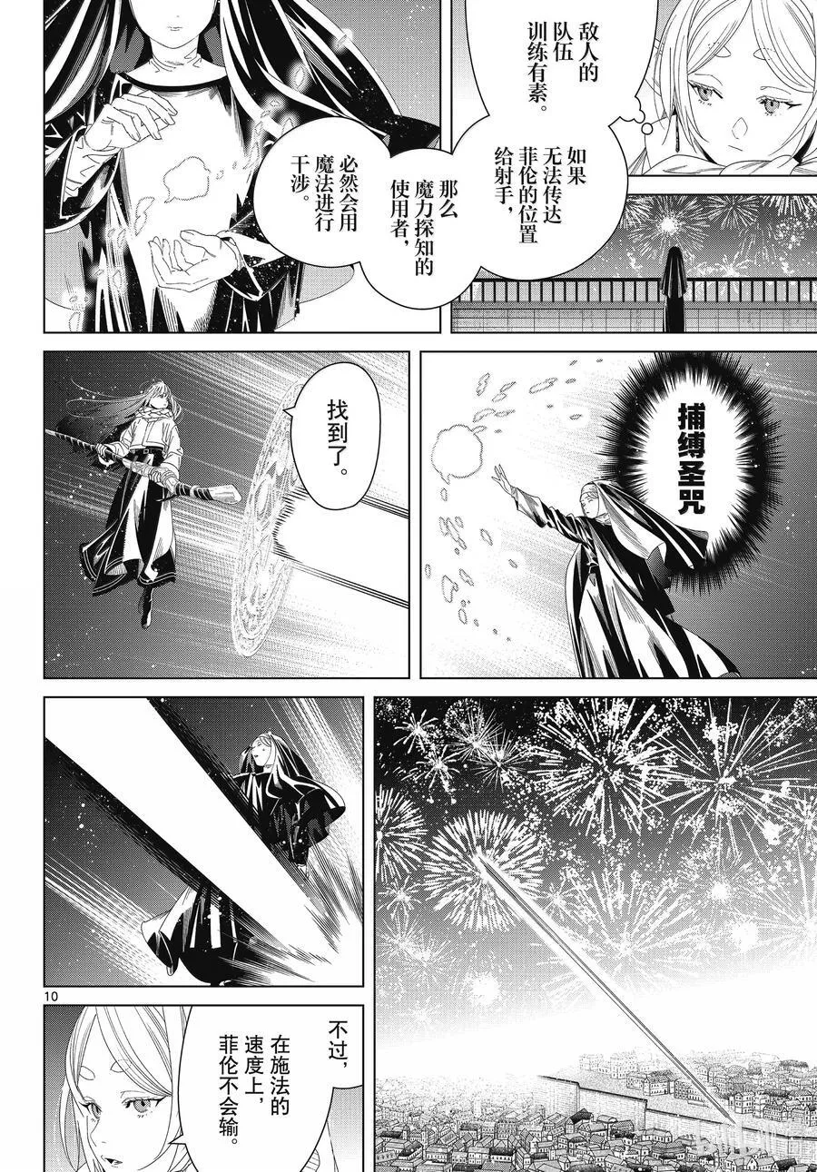 137 击退 第10页