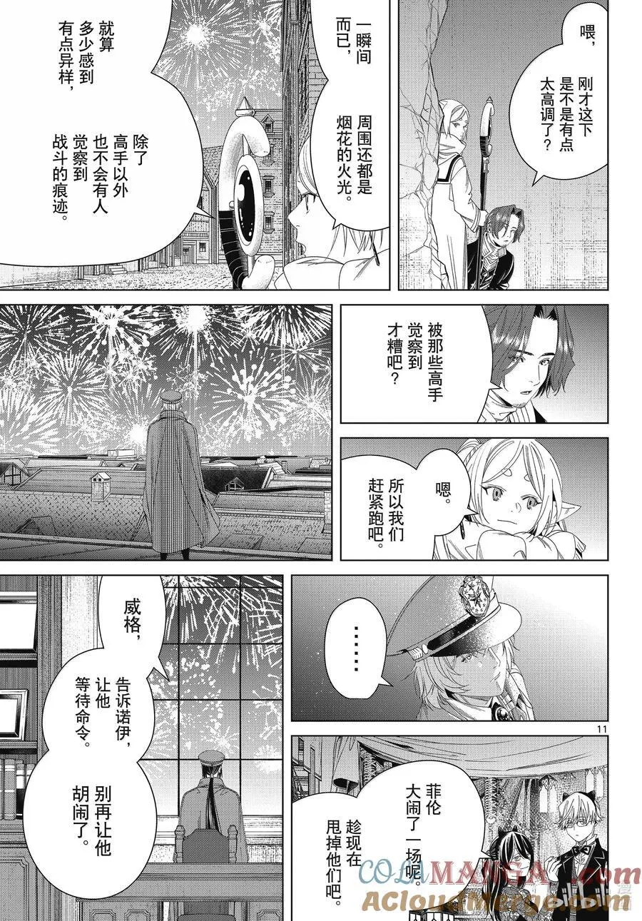137 击退 第11页