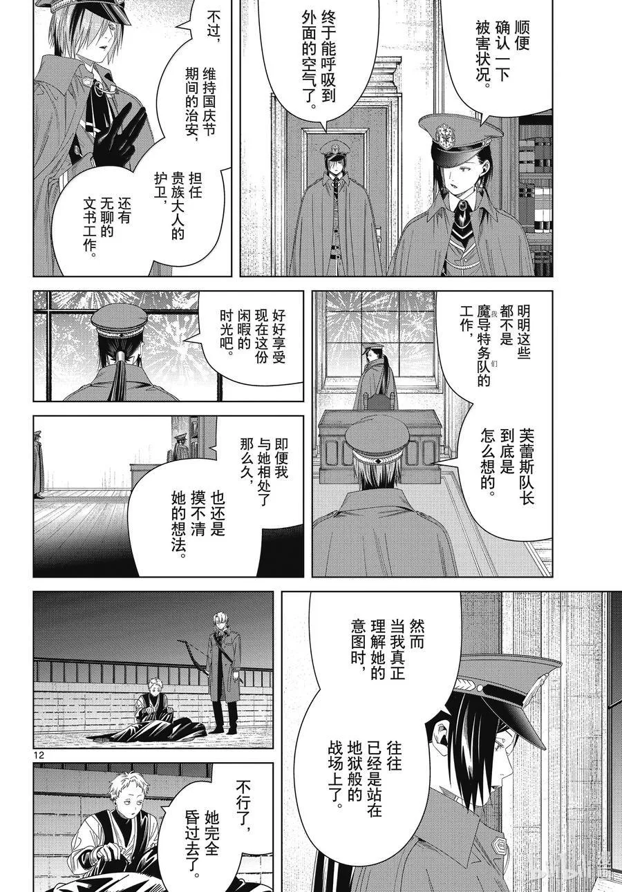 137 击退 第12页