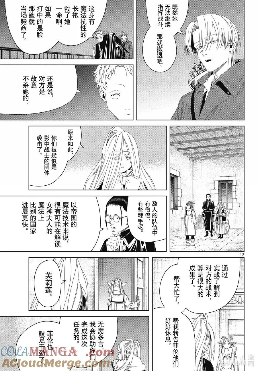 137 击退 第13页