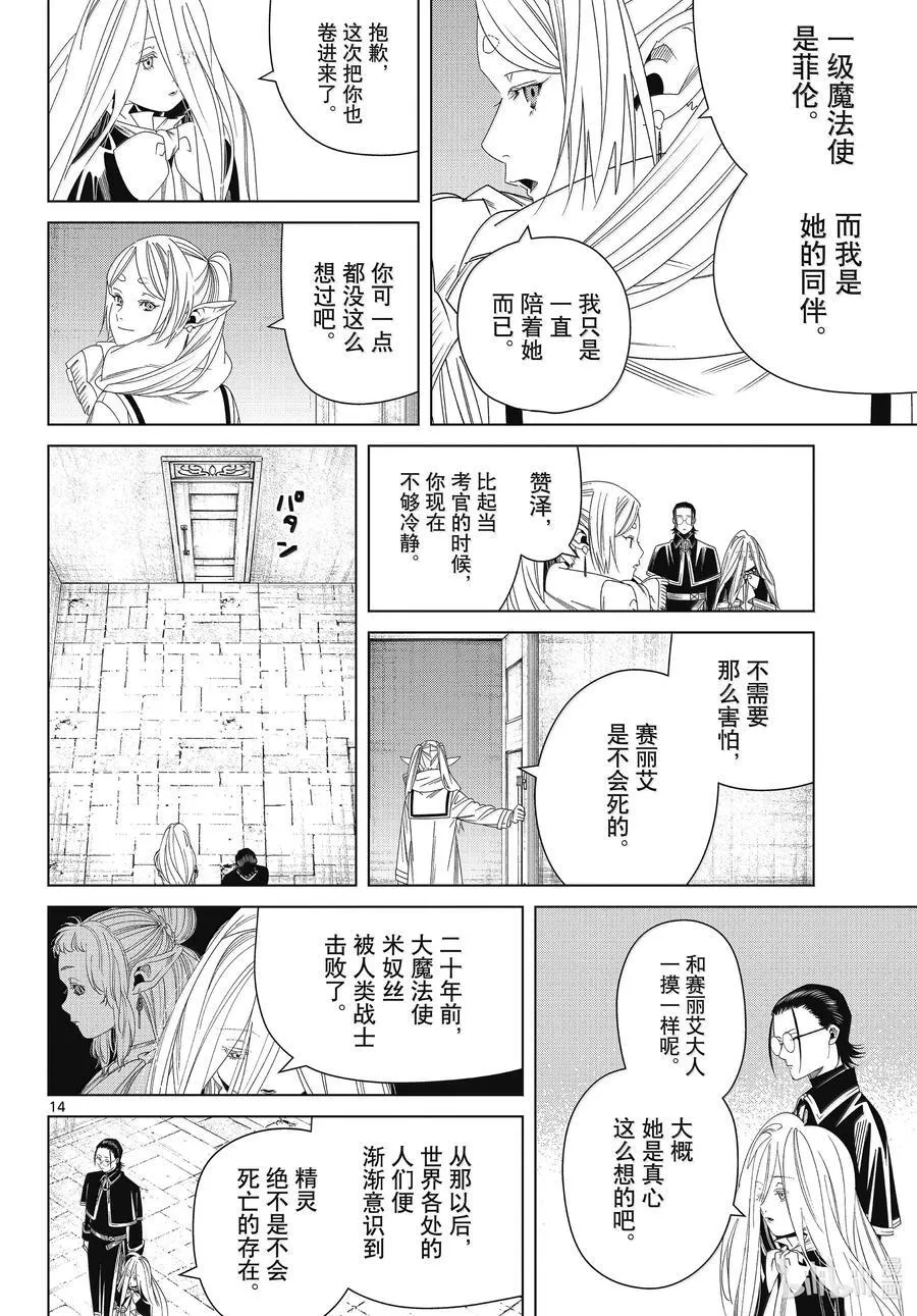 137 击退 第14页