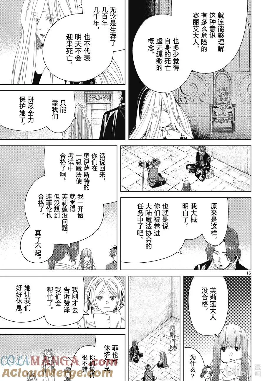 137 击退 第15页
