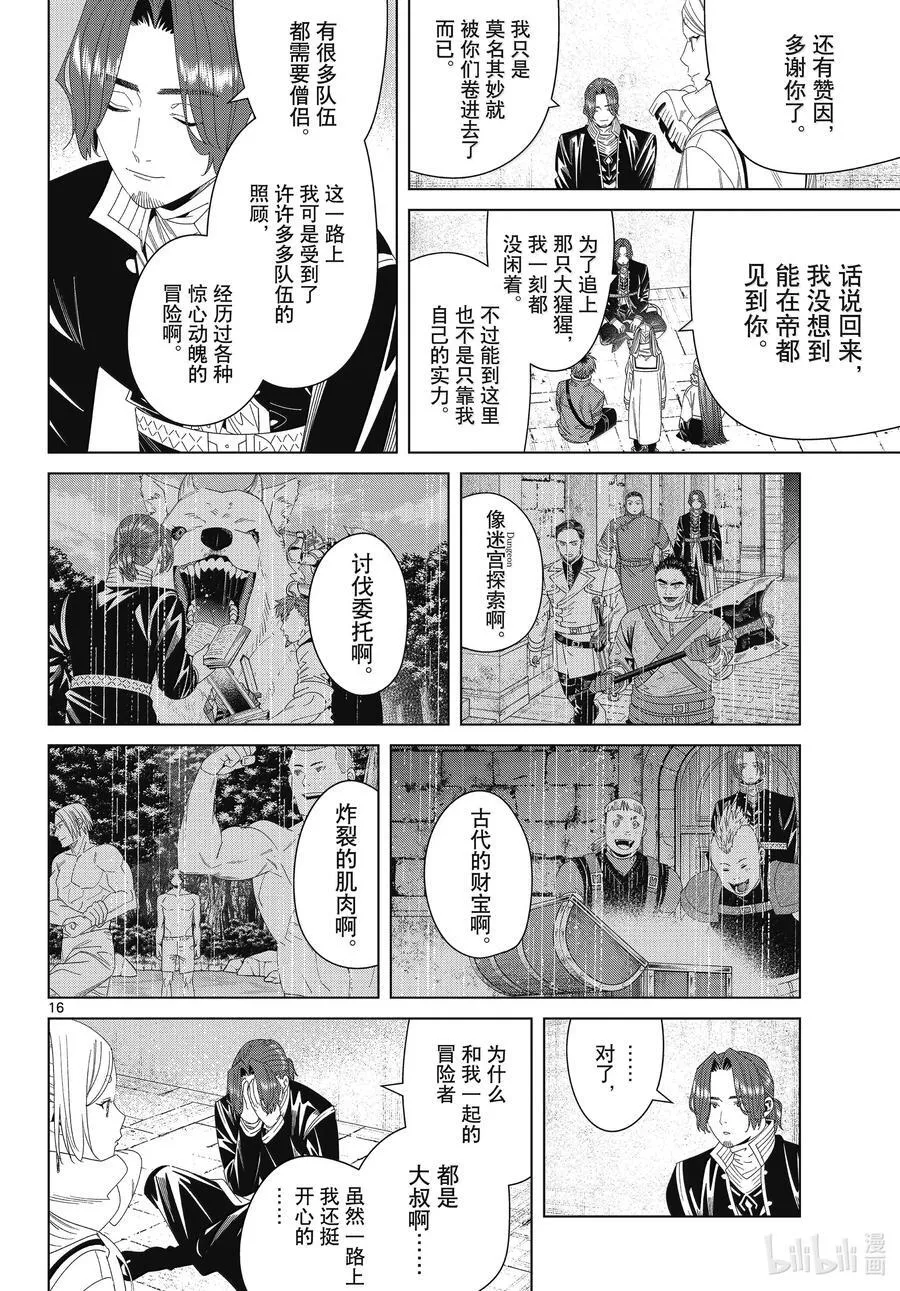 137 击退 第16页