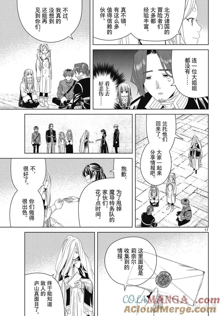 137 击退 第17页