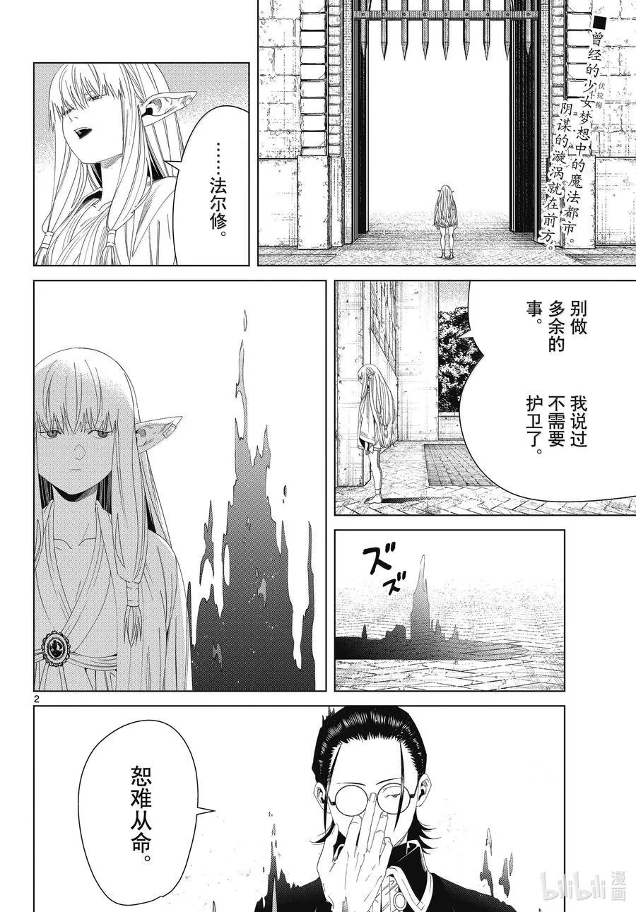 138 叛军 第2页