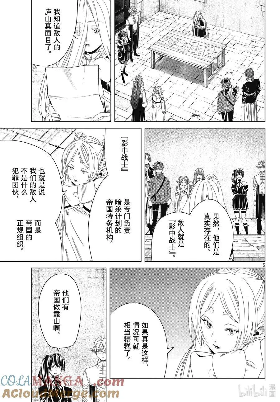138 叛军 第5页