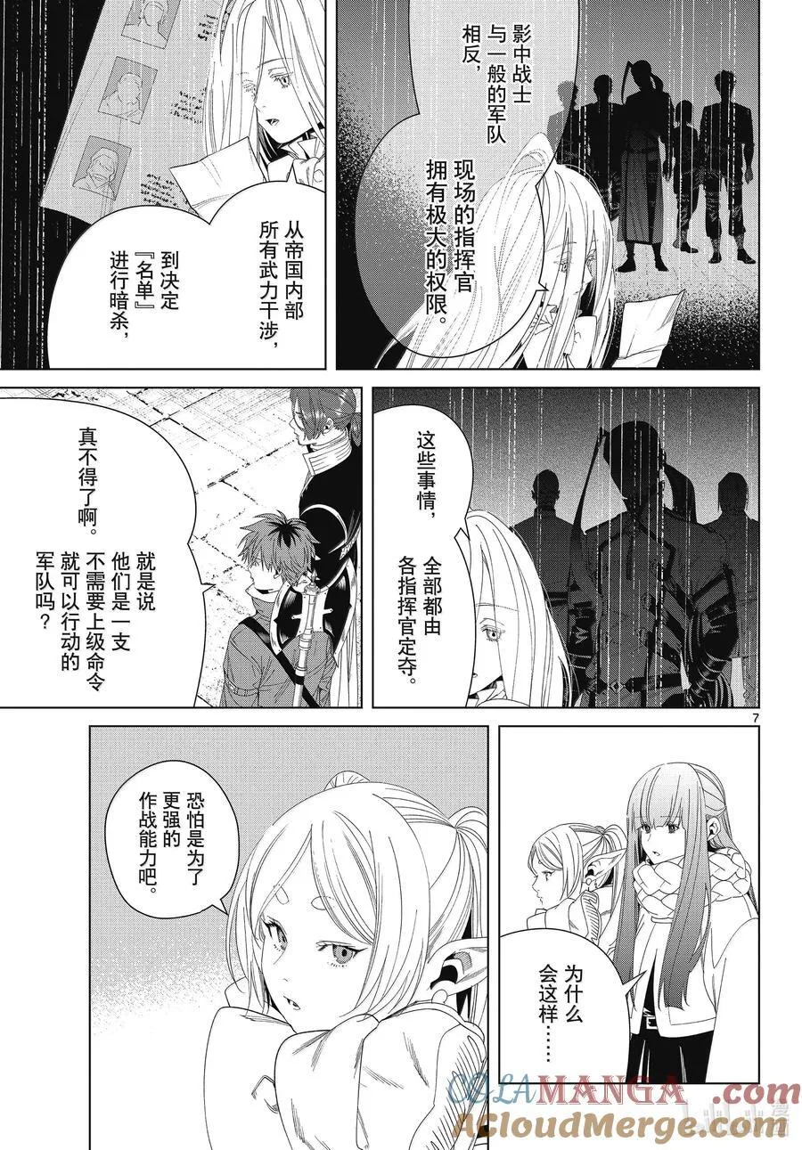 138 叛军 第7页