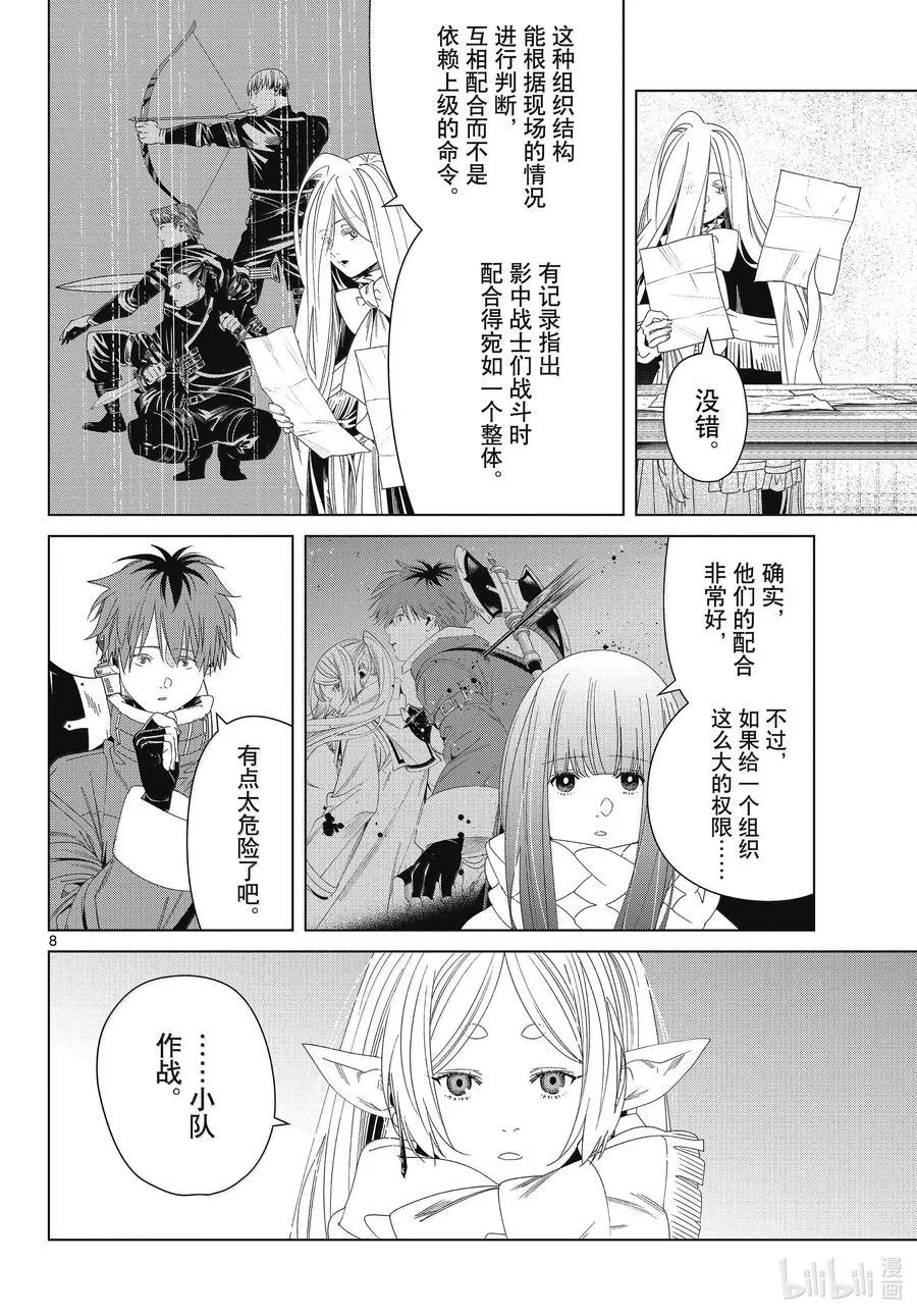 138 叛军 第8页
