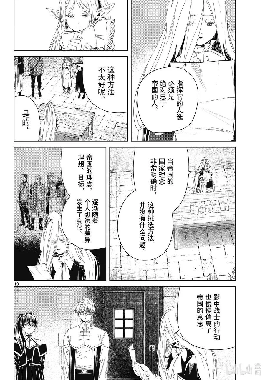 138 叛军 第10页