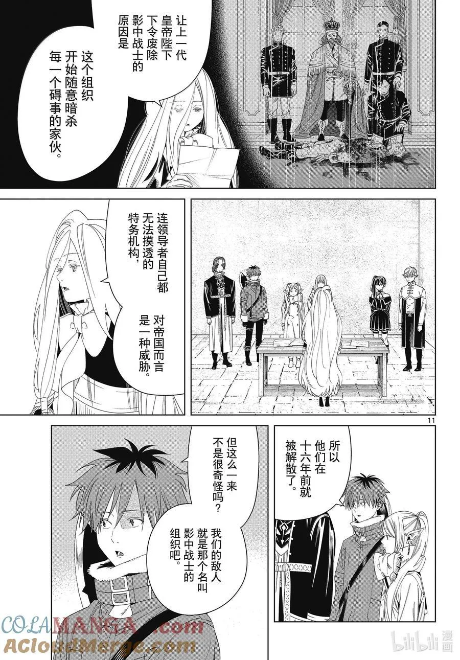 138 叛军 第11页