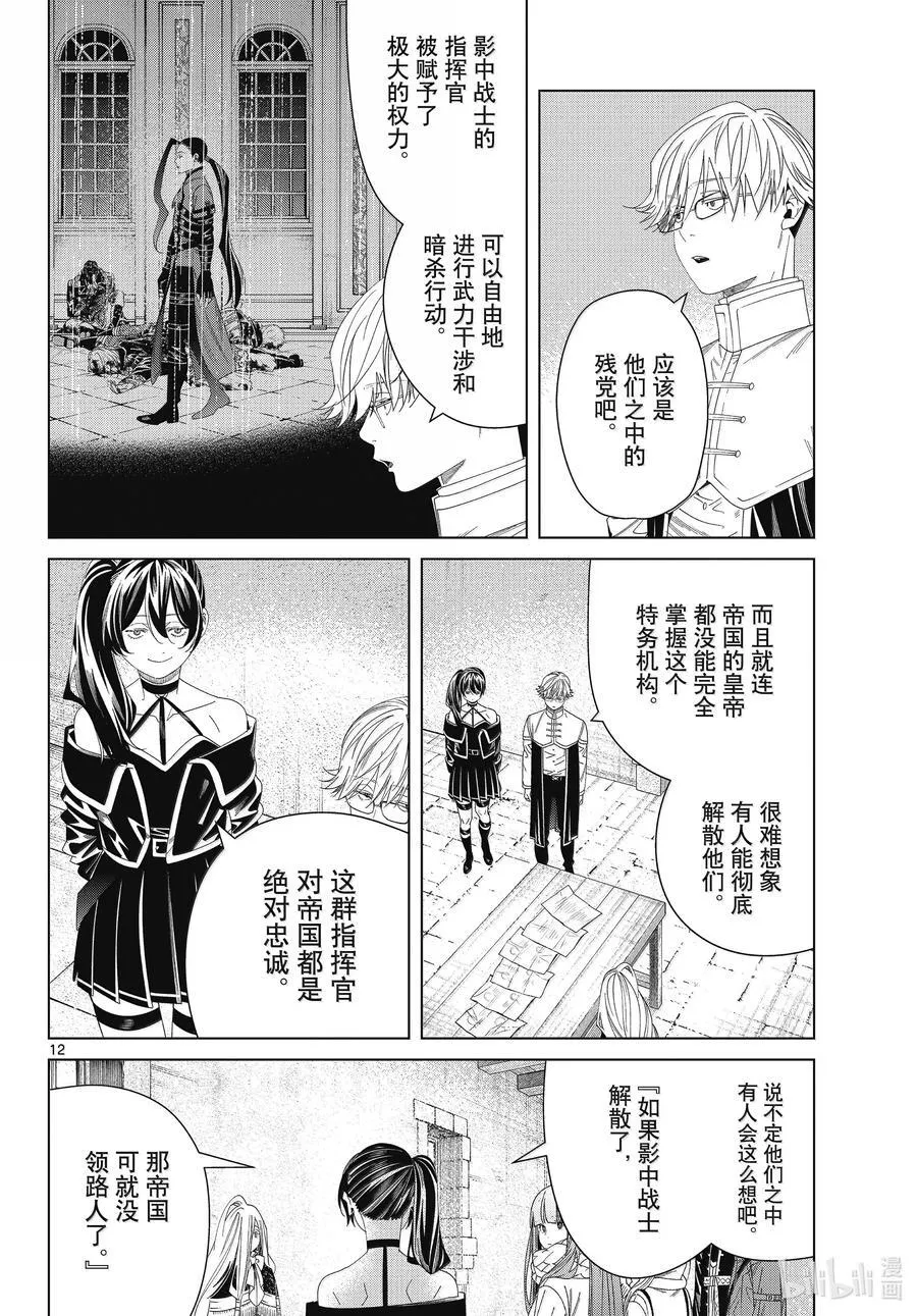 138 叛军 第12页