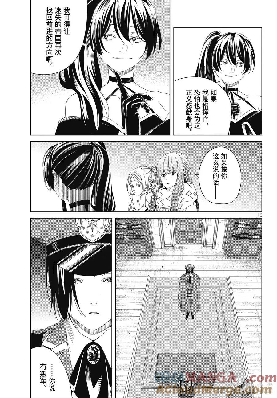 138 叛军 第13页