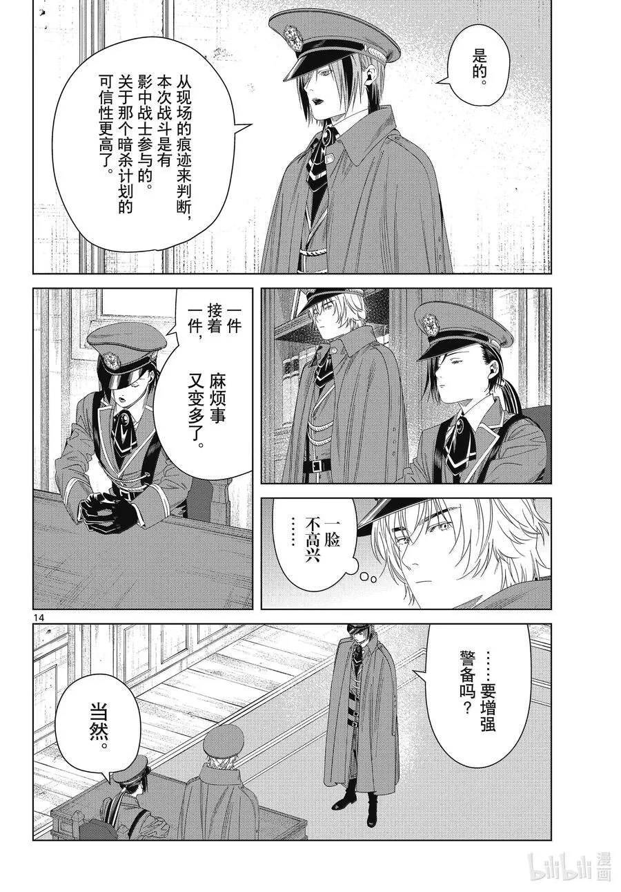 138 叛军 第14页