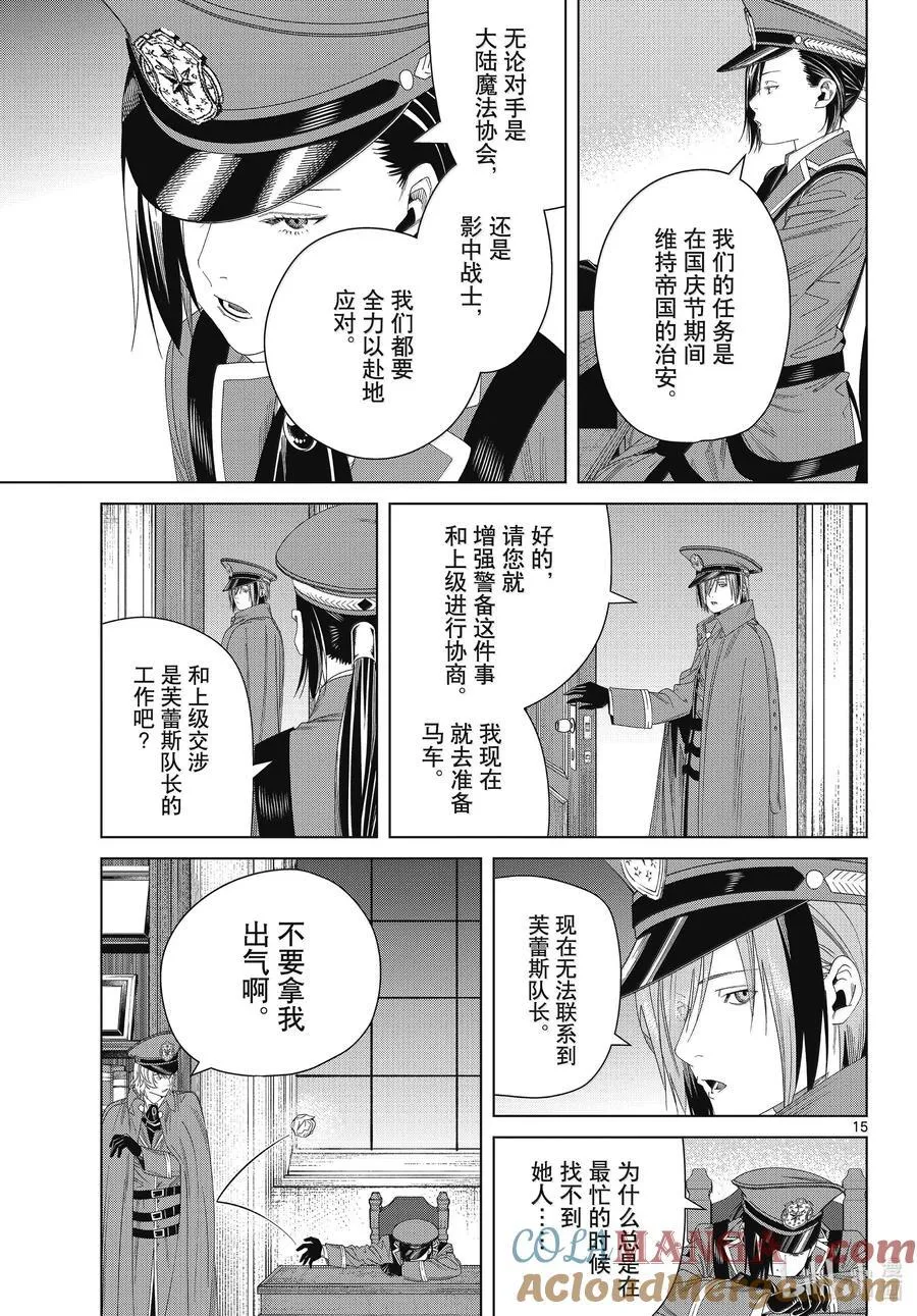 138 叛军 第15页