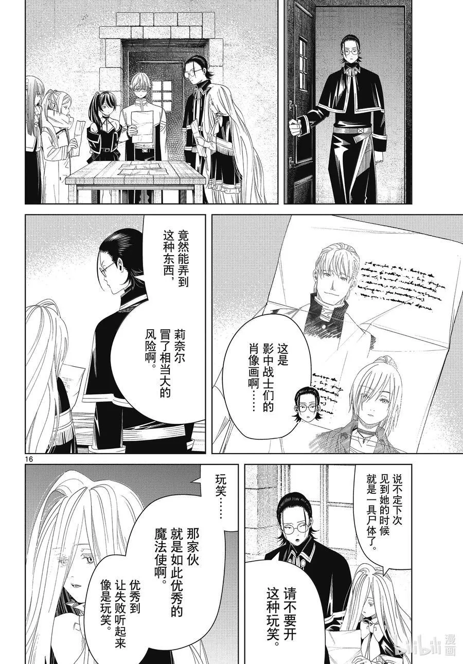 138 叛军 第16页