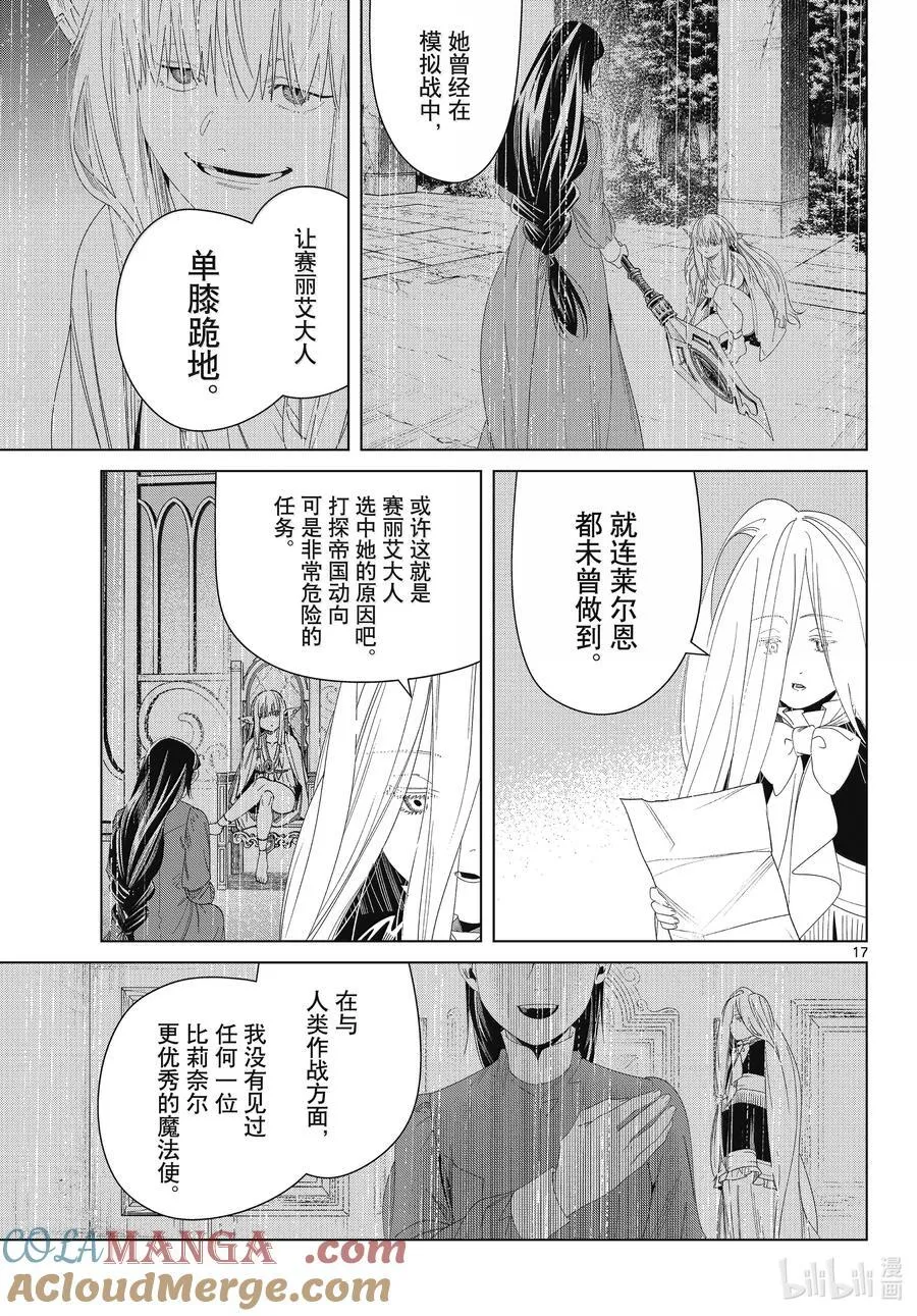 138 叛军 第17页