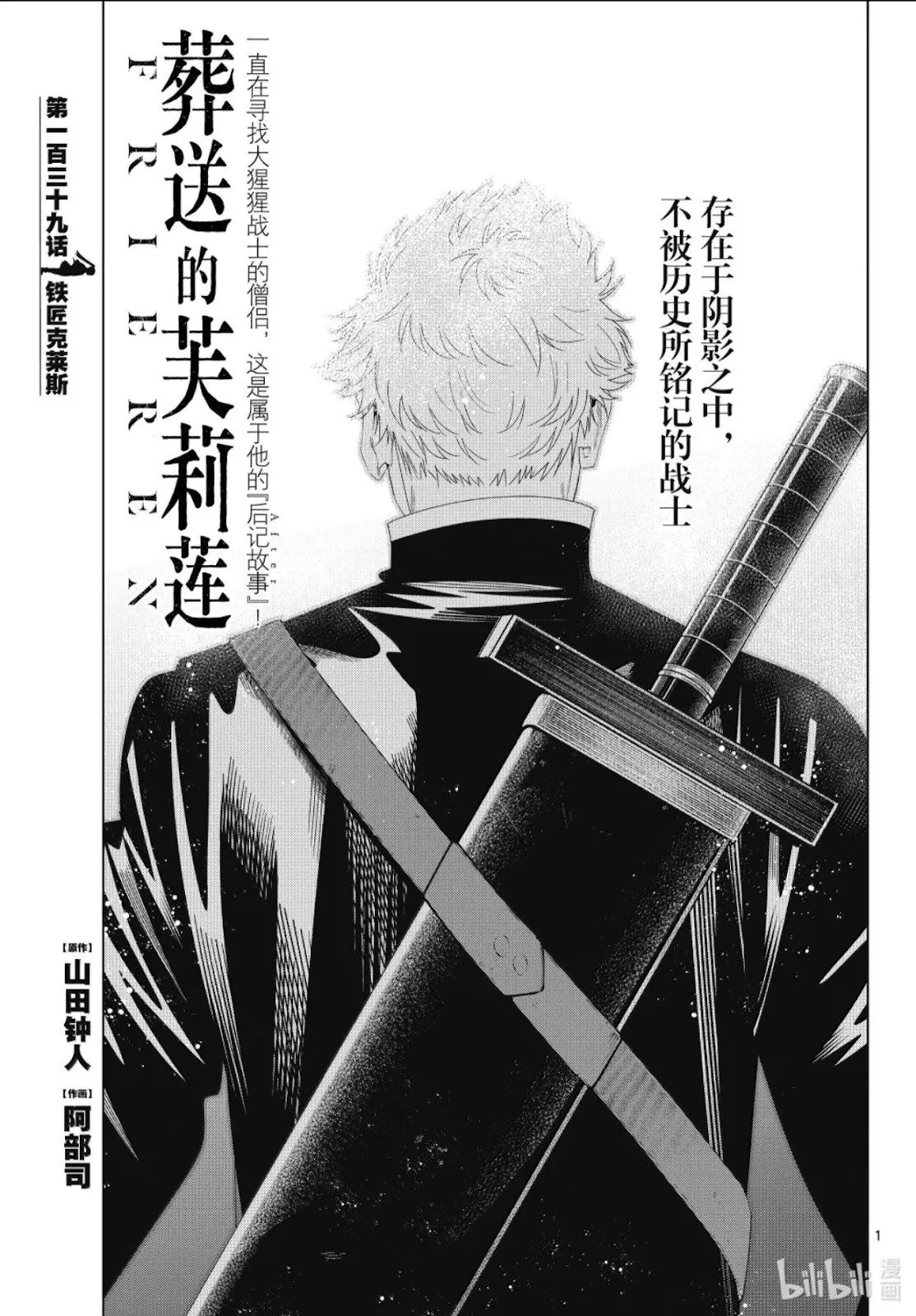 第139话 第1页