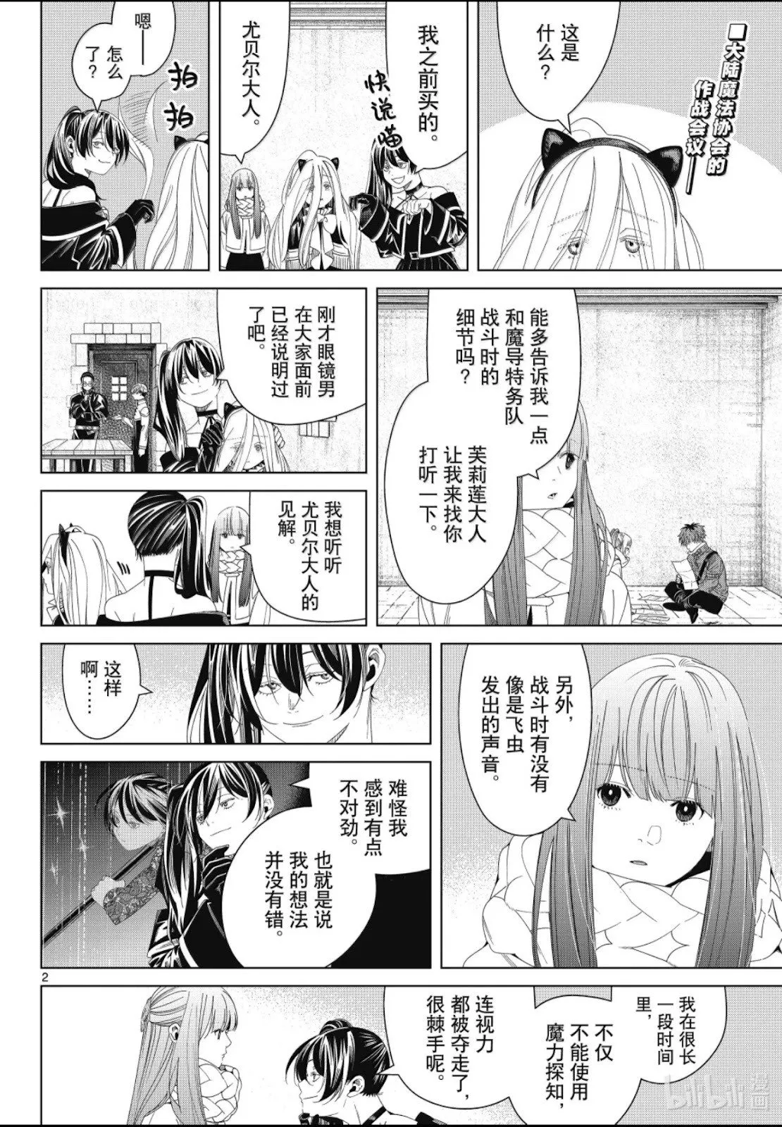 第139话 第2页