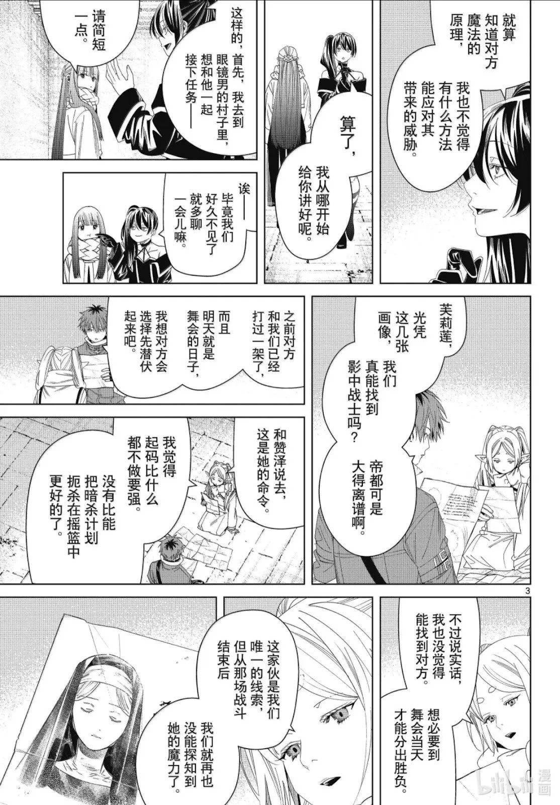 第139话 第3页