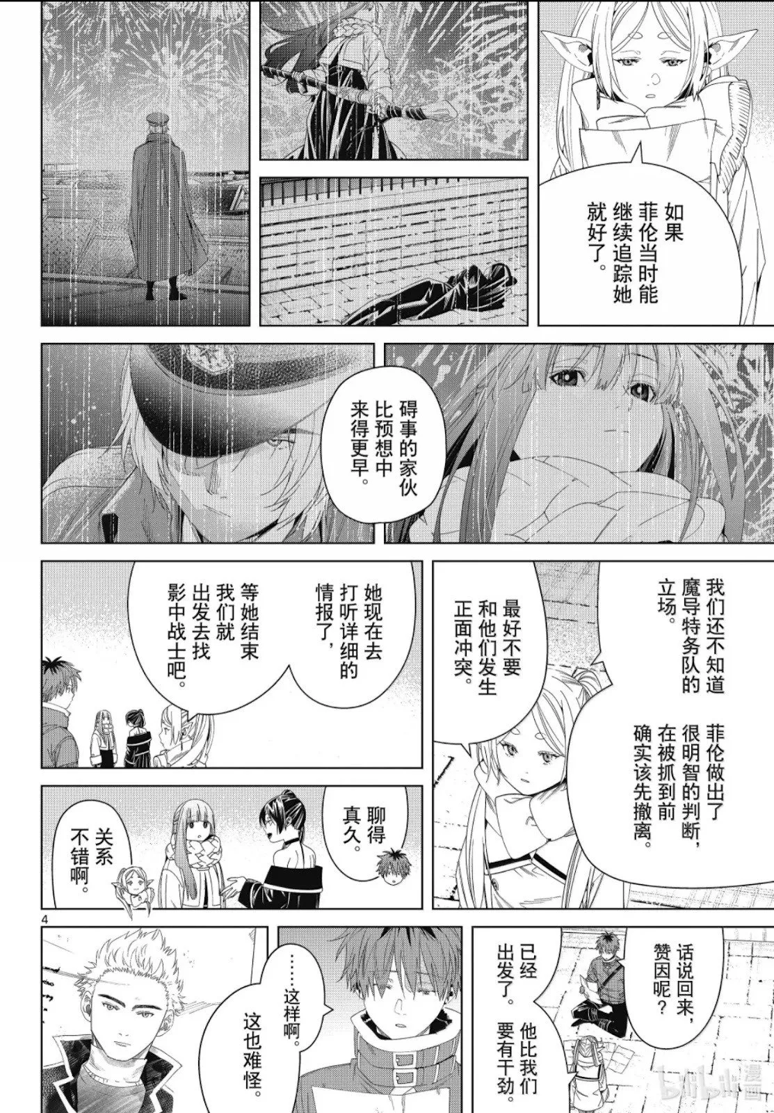第139话 第4页