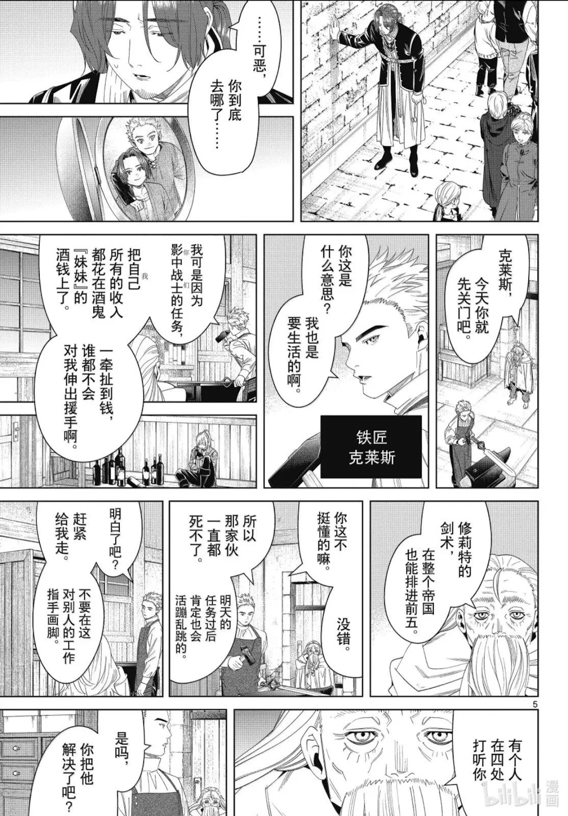 第139话 第5页