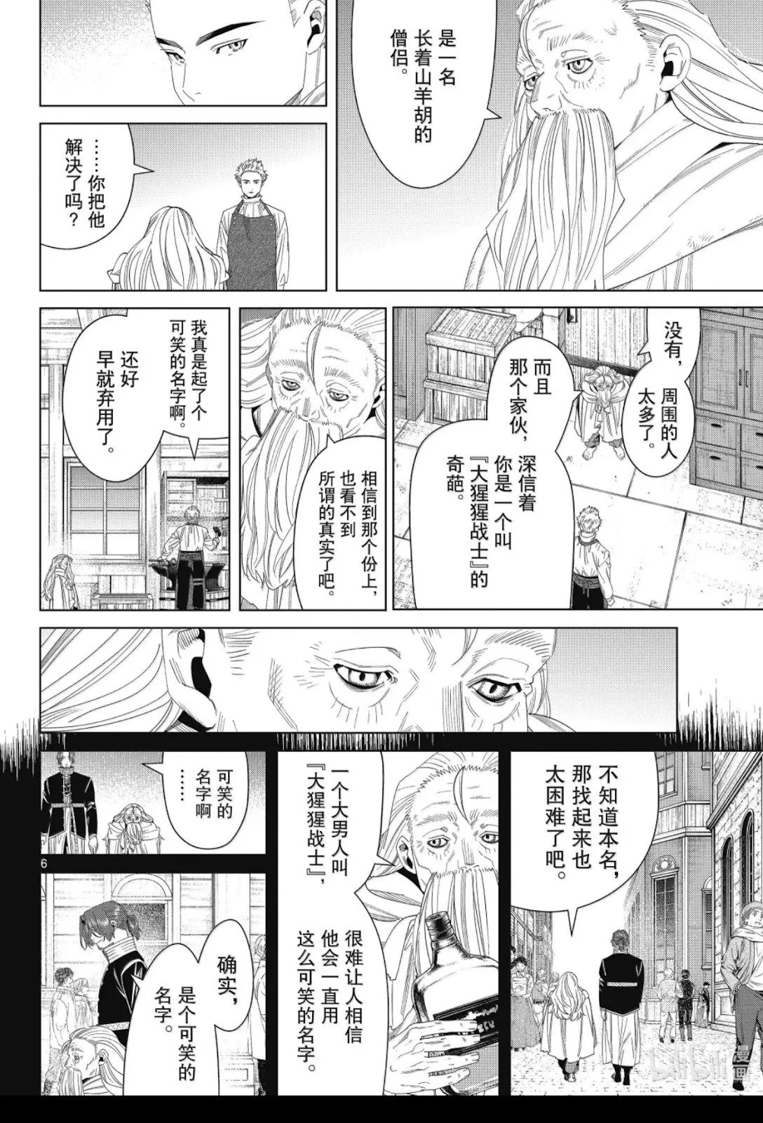 第139话 第6页