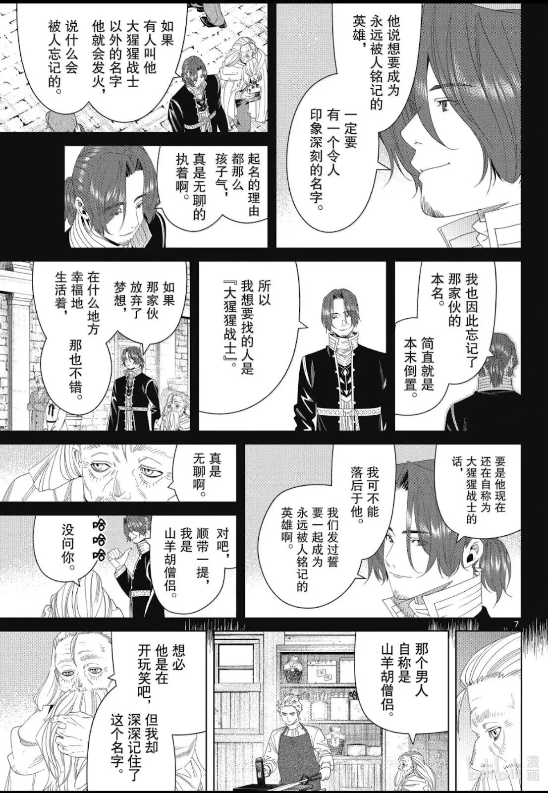 第139话 第7页