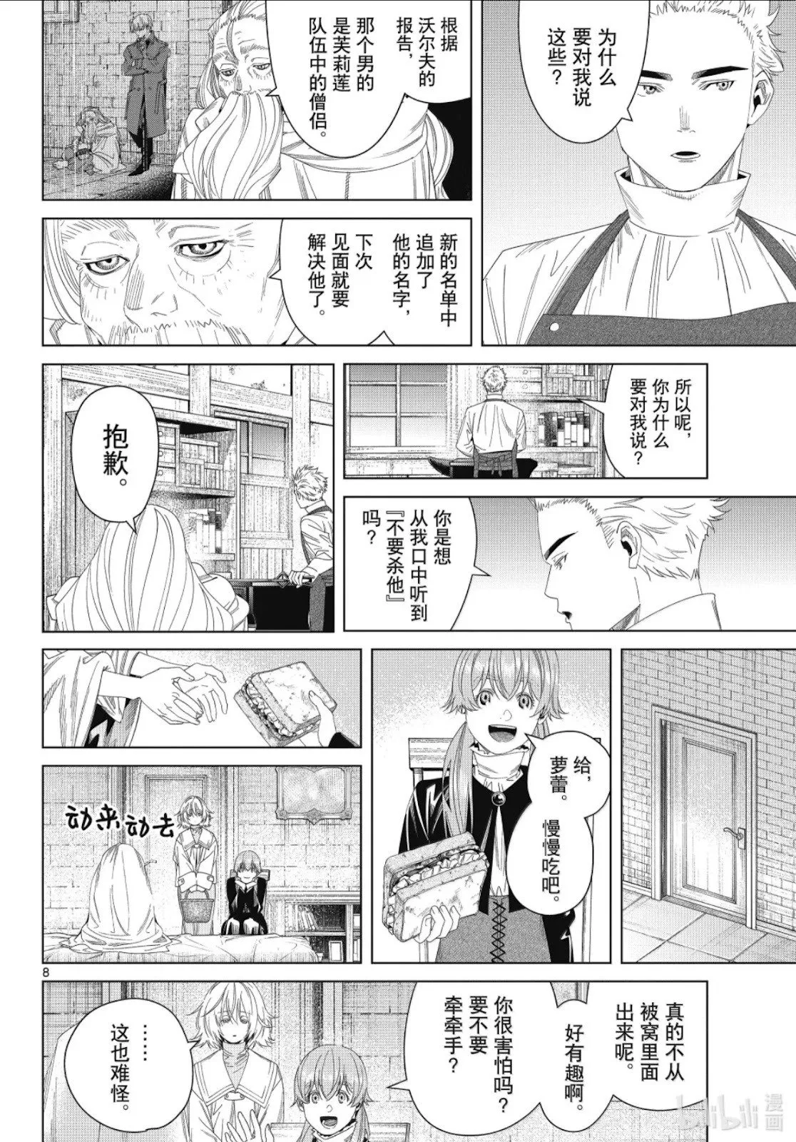第139话 第8页
