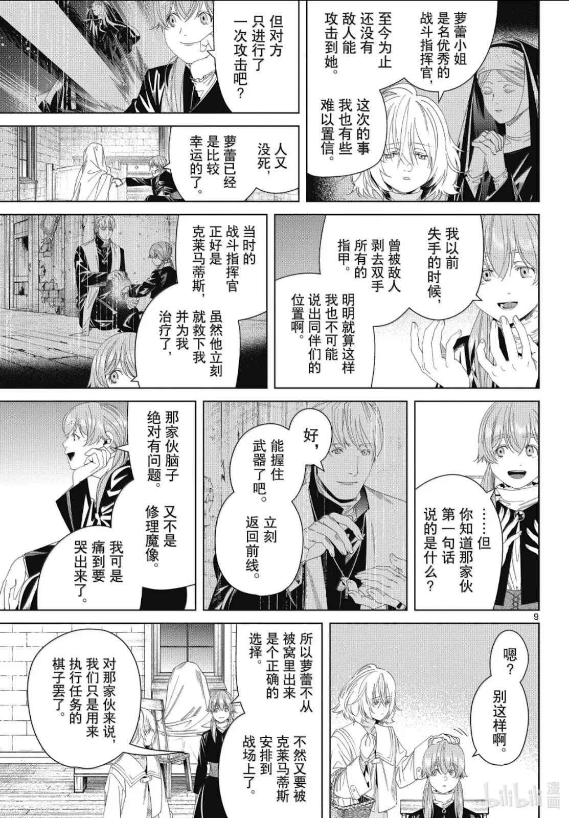 第139话 第9页