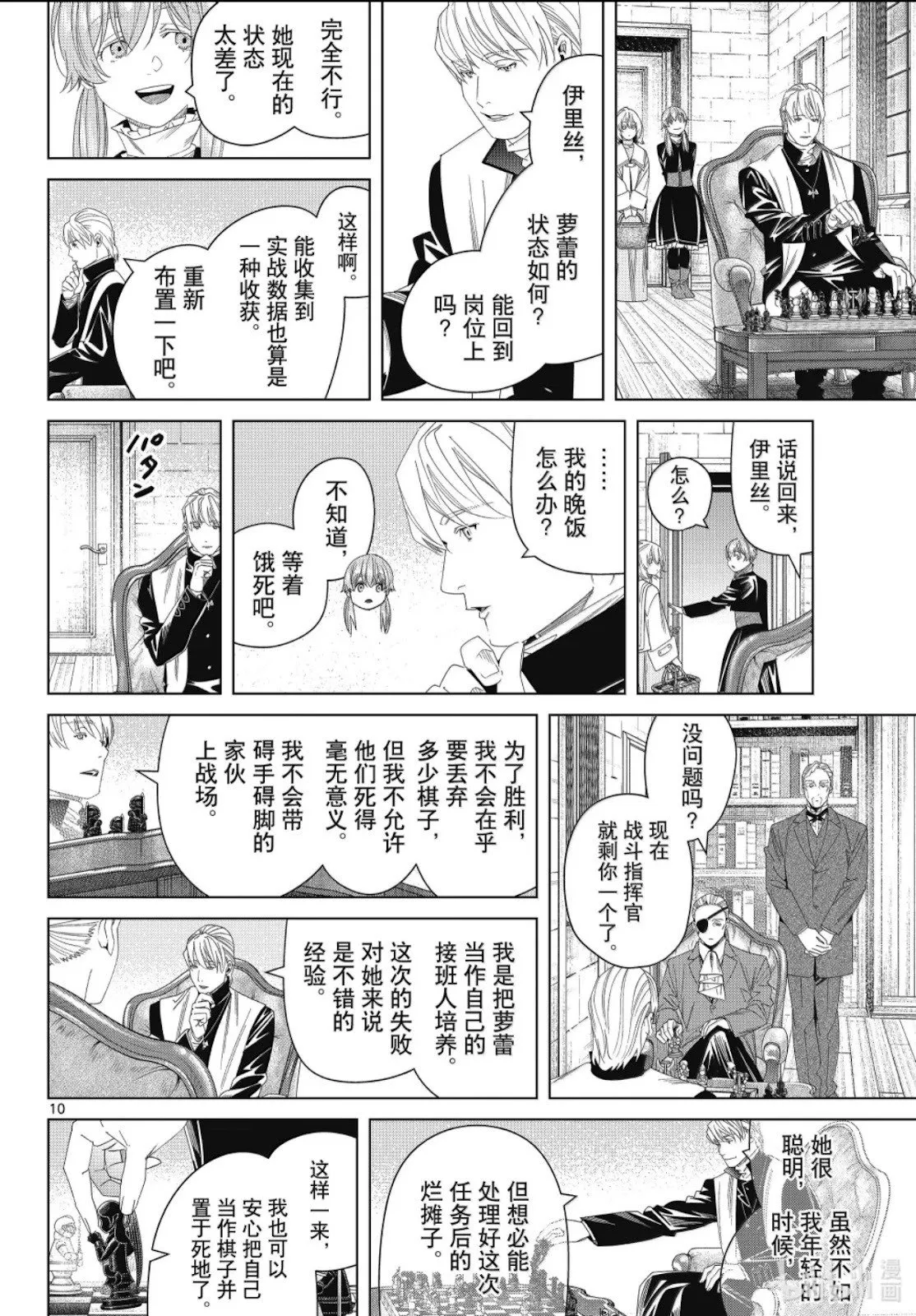 第139话 第10页
