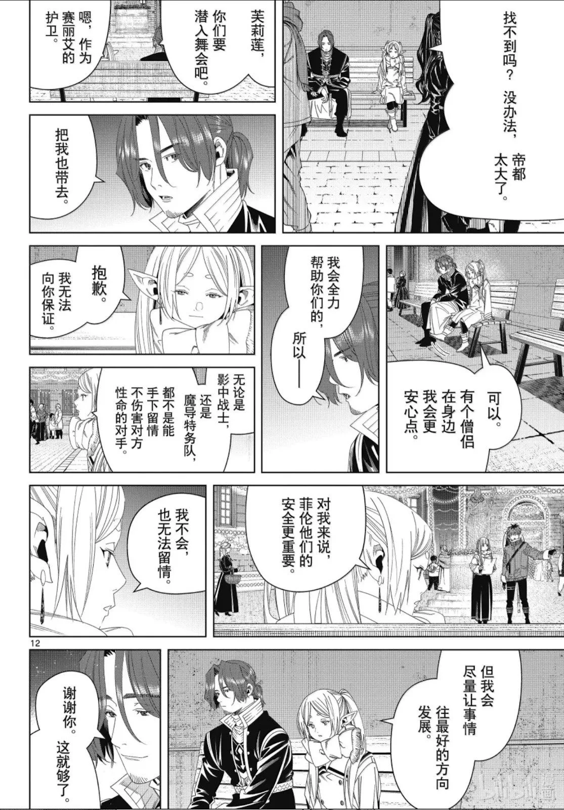第139话 第12页