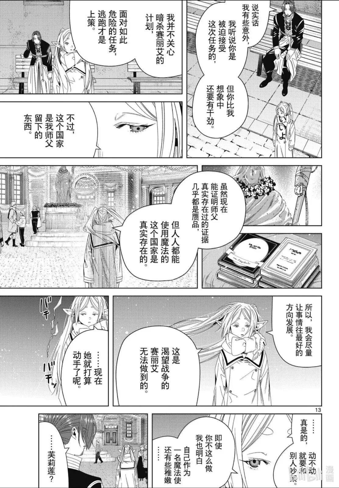 第139话 第13页