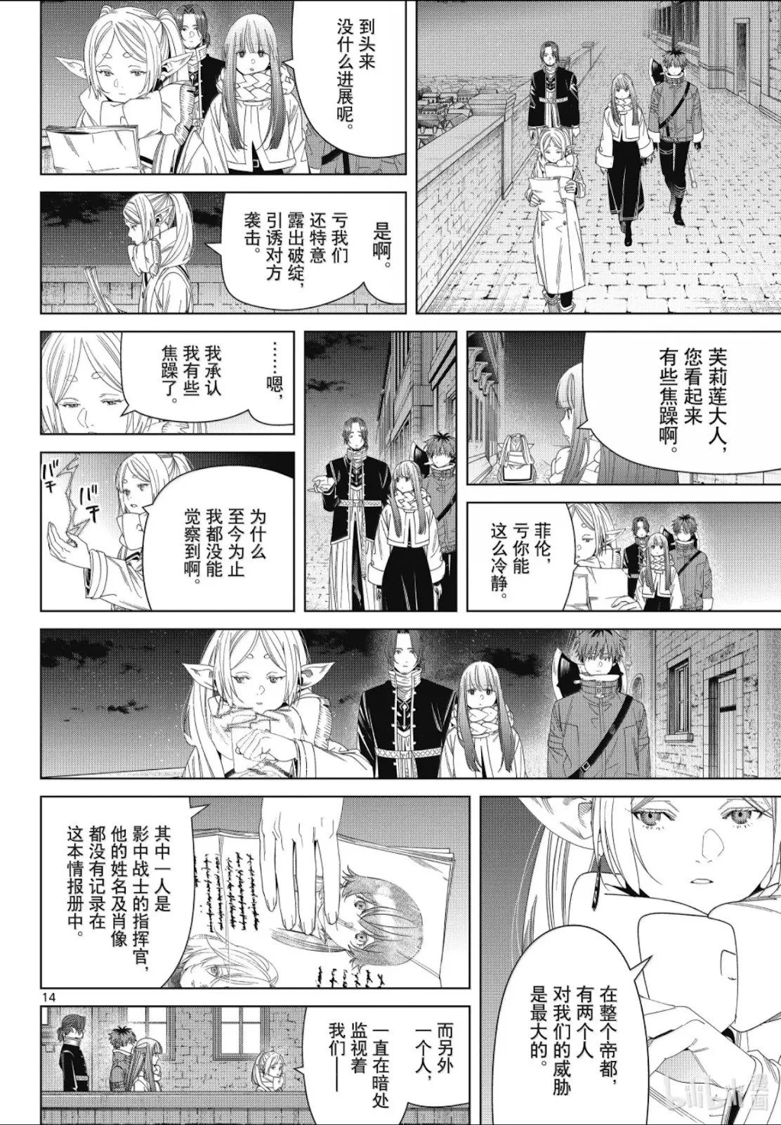 第139话 第14页