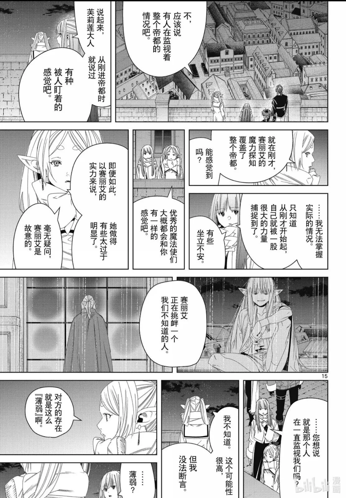 第139话 第15页
