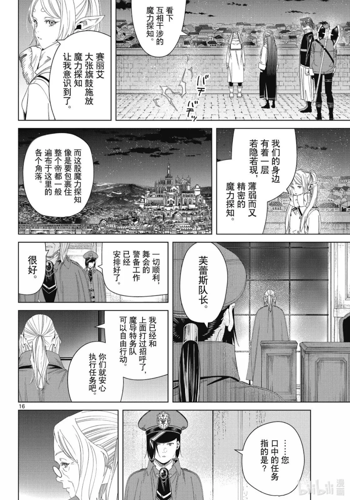 第139话 第16页