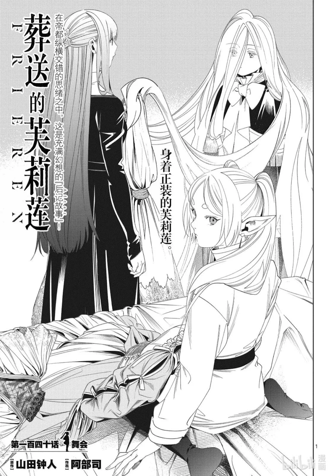第140话 第1页