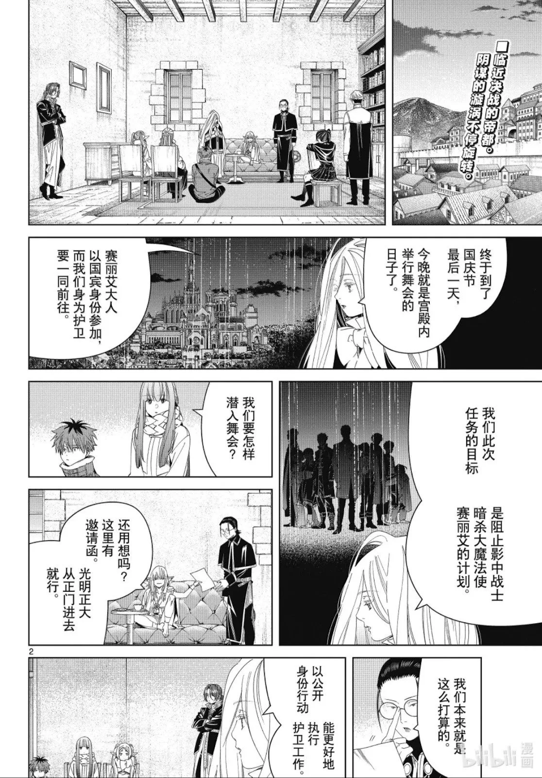 第140话 第2页