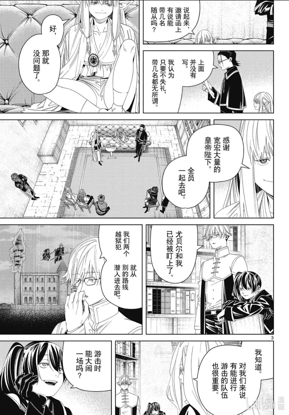 第140话 第3页