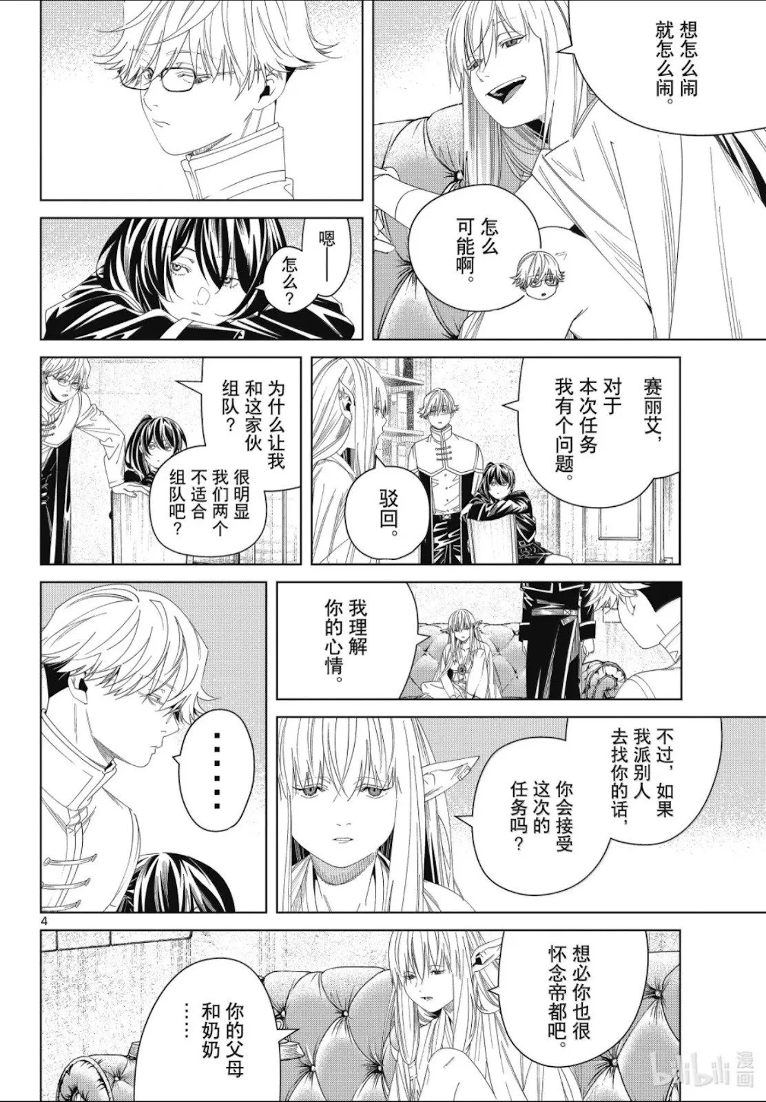 第140话 第4页