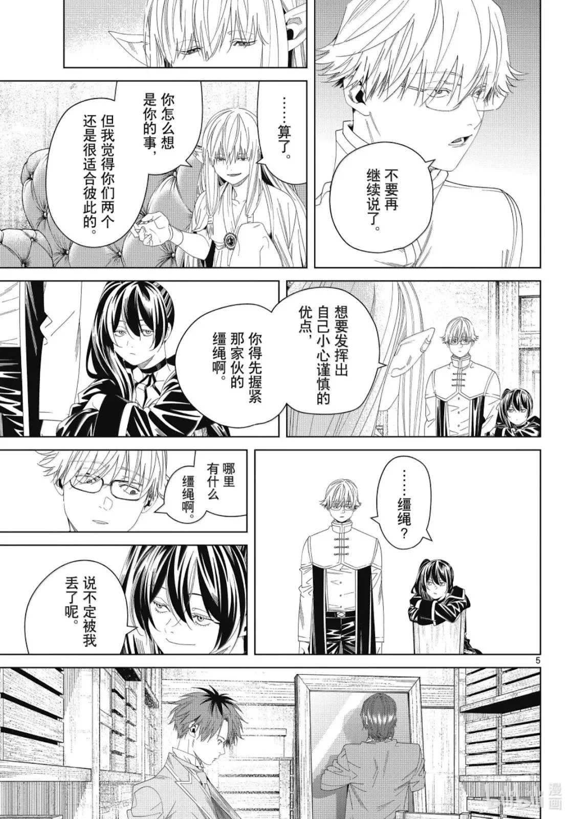 第140话 第5页
