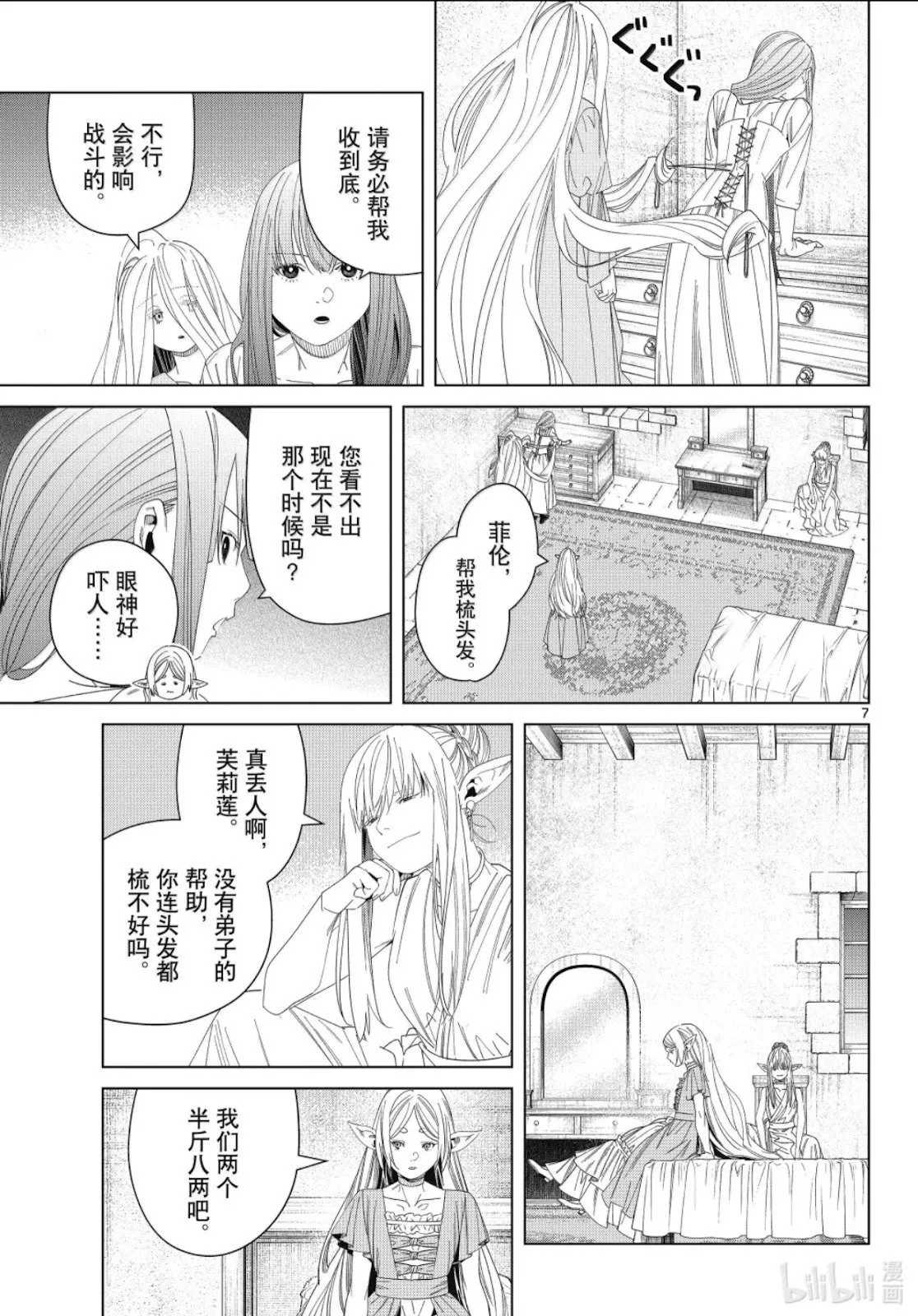 第140话 第7页