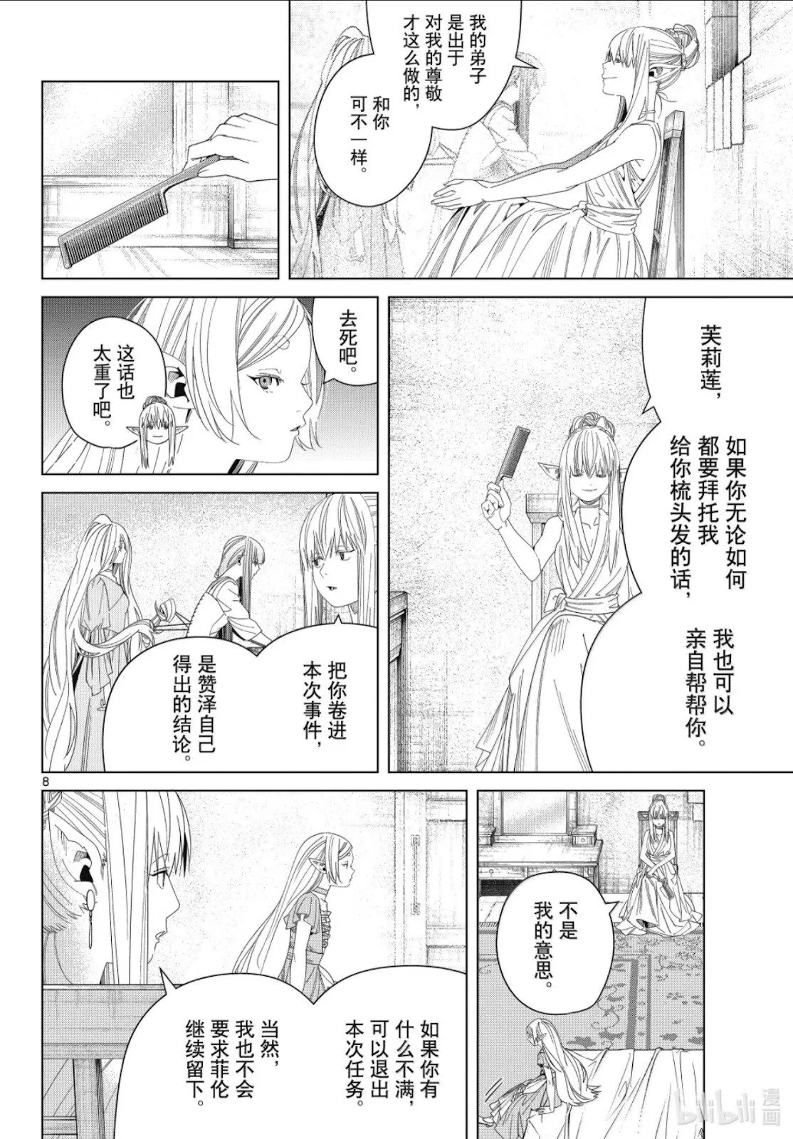 第140话 第8页