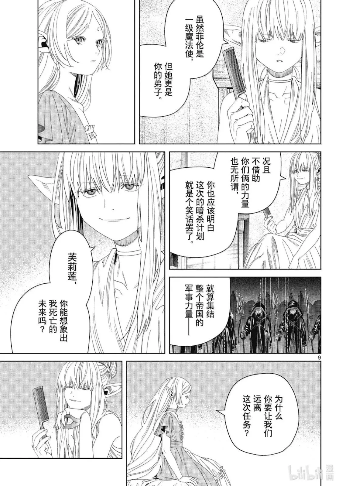 第140话 第9页
