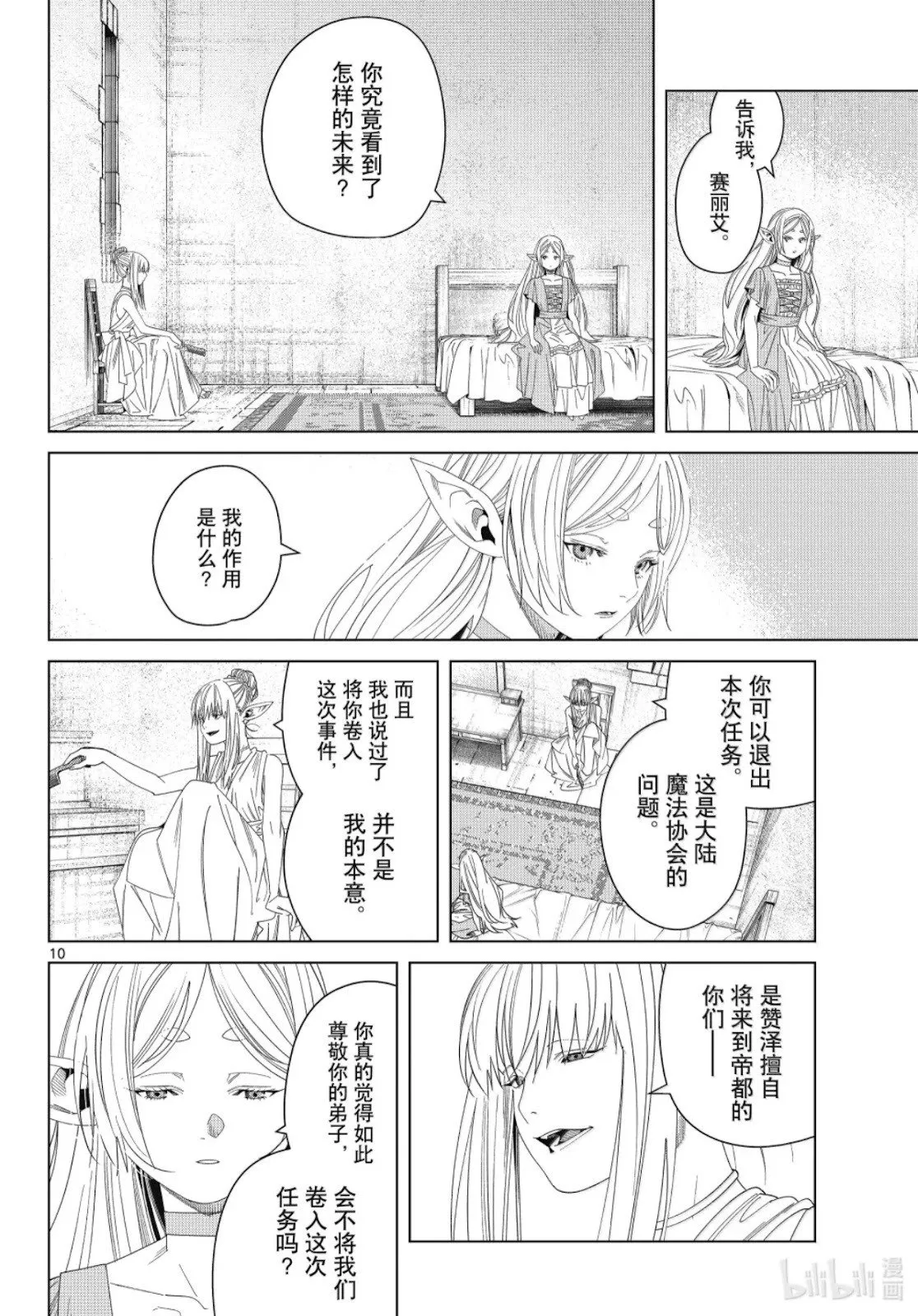 第140话 第10页